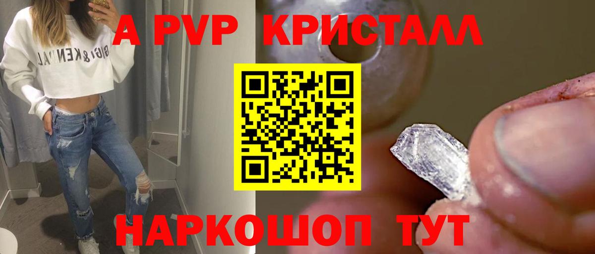 Кунгур  Alpha PVP СК  Вход с VPN  A PVP кристаллы  A PVP кристаллы 