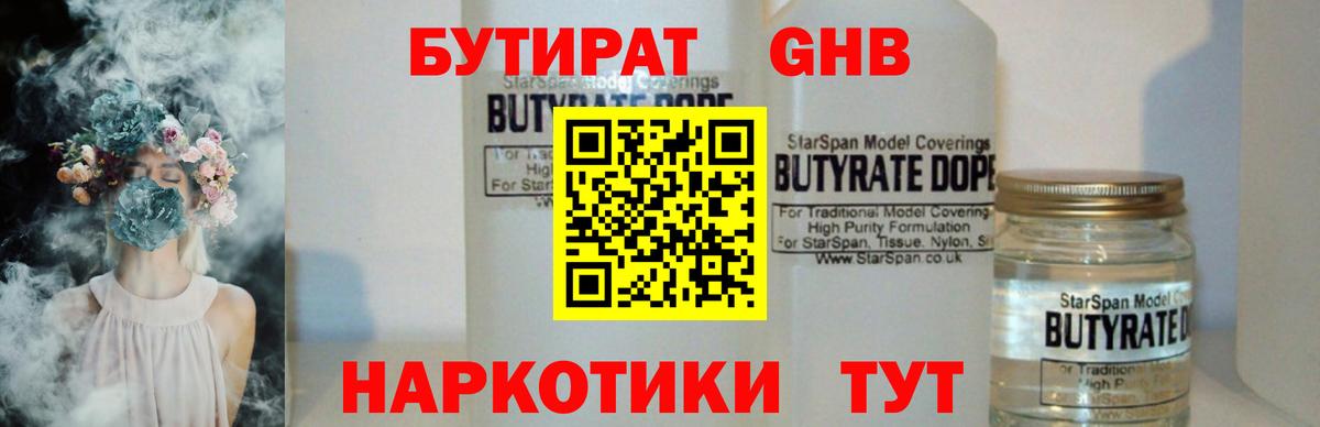 Кунгур  Бутират  Вход с VPN  БУТИРАТ Butirat 