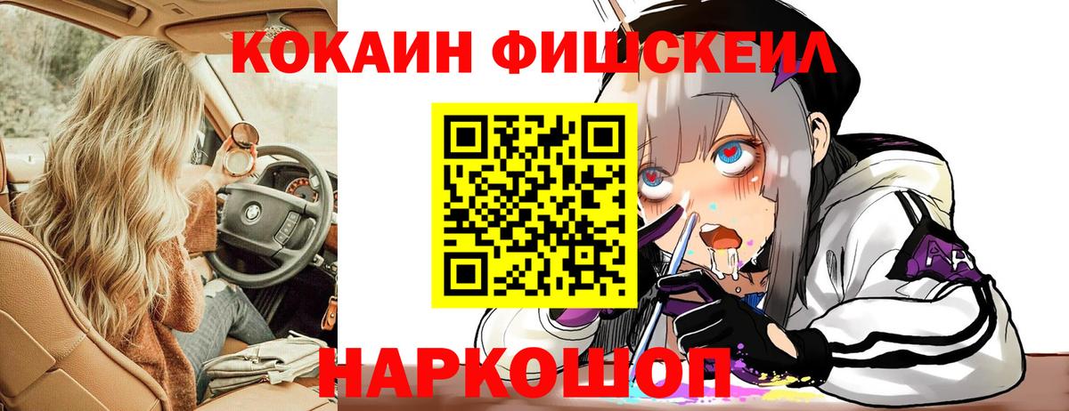 COCAIN FishScale Кунгур