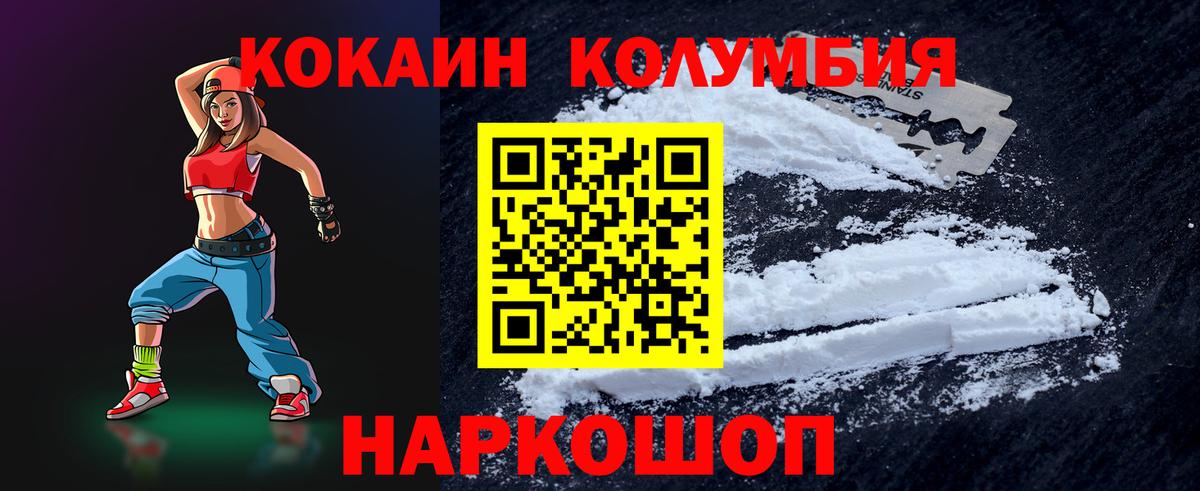 КОКАИН 99%  где найти наркотики  COCAIN  Вход с VPN  Кунгур  Кокаин Колумбийский 