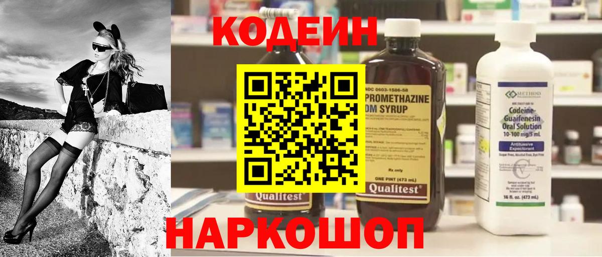 Кунгур  Кодеиновый сироп Lean Purple Drank  Вход с VPN 