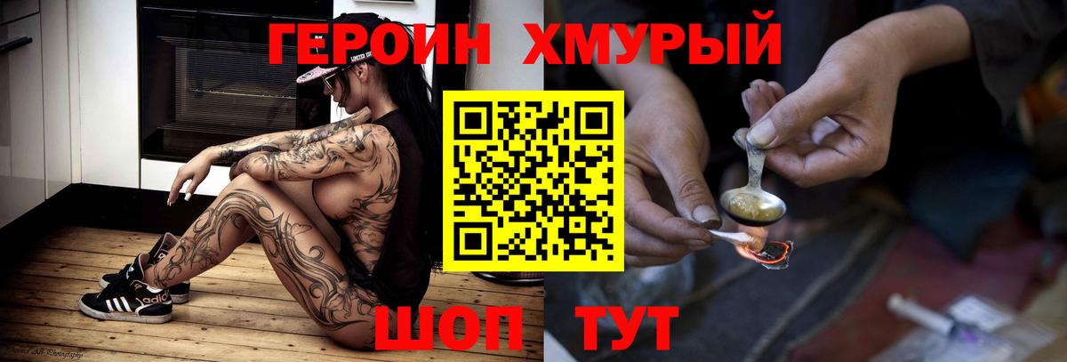 Героин Heroin  Вход с VPN  Героин  Кунгур 