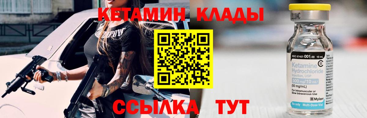 Кунгур  КЕТАМИН VHQ  Вход с VPN 