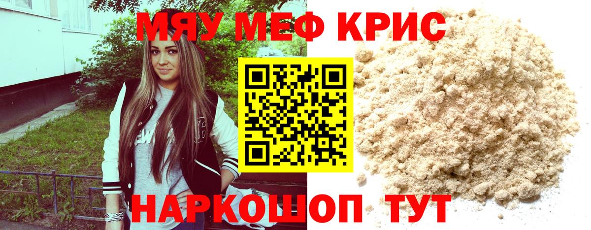 Кунгур  Меф  Меф  Вход с VPN  МЯУ-МЯУ VHQ  МЕФ мука 