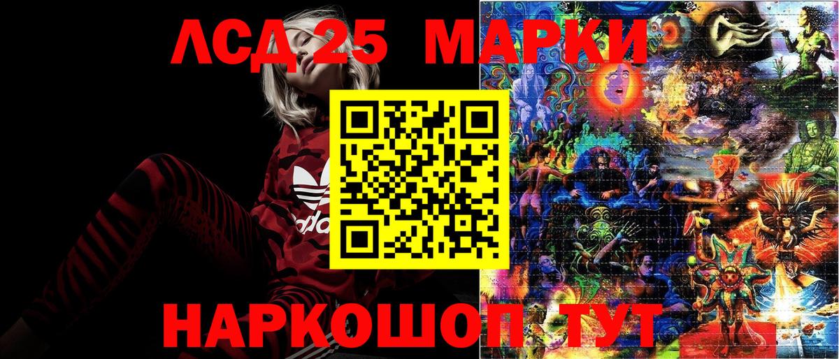 Марки 25I-NBOMe 1500мкг Кунгур